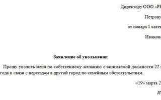 Как написать заявление на увольнение по собственному желанию без отработки