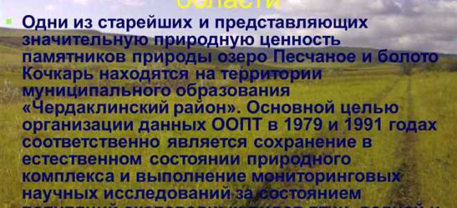 Как создать оопт местного значения