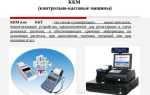 Какие контрольно кассовые машины можно использовать при расчетах с покупателями