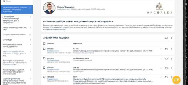 Как сделать обзор судебной практики