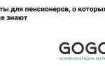Льготы для предпенсионеров про которые не все знают