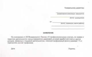 Как выйти из профсоюза на работе