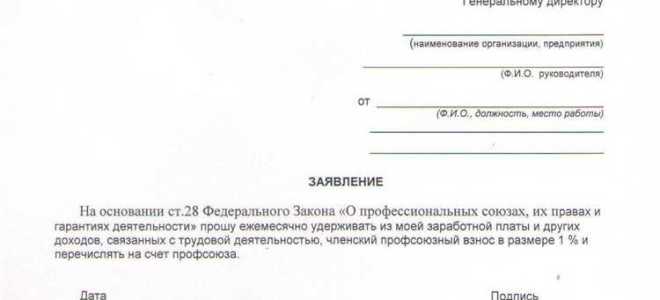 Как выйти из профсоюза на работе