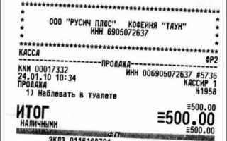 Кассовый чек номер где смотреть