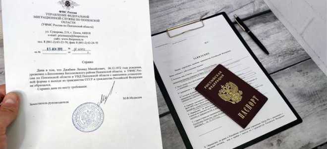 Справка о получении гражданства рф где получить
