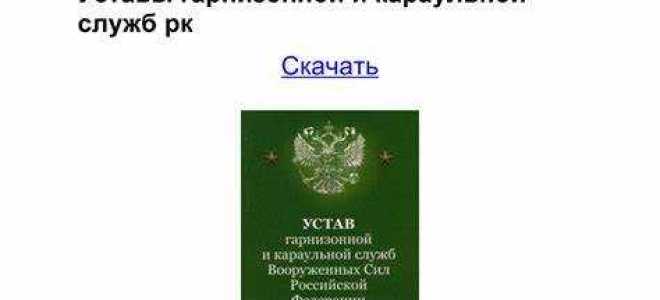 Какие вопросы регулирует дисциплинарный устав