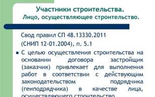 Лицо осуществляющее строительство это кто