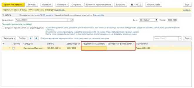 Сзв тд не сдали вовремя что делать