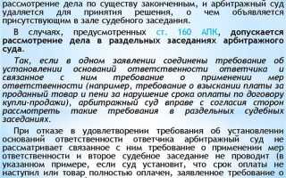 Как отложить судебное заседание в арбитражном суде