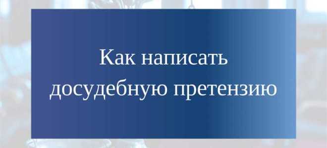 Требование или претензия в чем разница