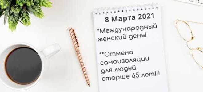Когда снимут ограничения для людей старше 65 лет в москве