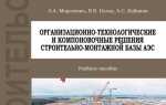 Какой документ должны составить представители строительно монтажной организации и организации