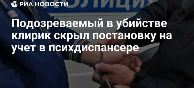 Чем грозит постановка на учет в психдиспансере