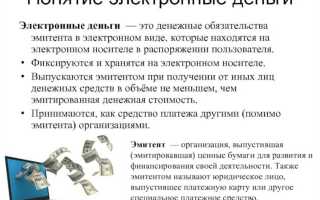 Электронные средства платежа что к ним относится