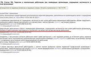 Если нет вакансий при сокращении что делать