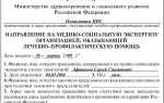 Кто выдает направление на мсэ для оформления инвалидности