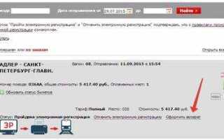 Как поменять билет на поезд