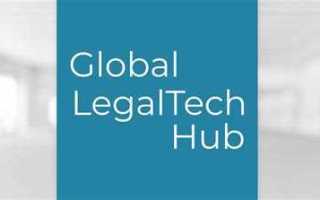 В чем основное отличие lawtech от legaltech