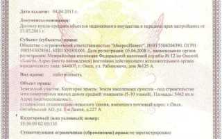 Реквизиты правоустанавливающих документов на земельный участок как заполнить в уведомлении