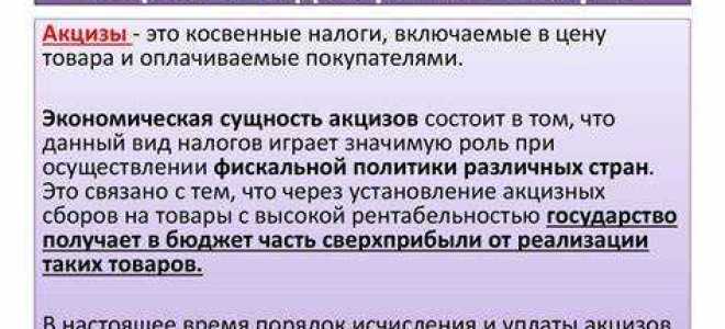 Что является объектом налогообложения акцизами