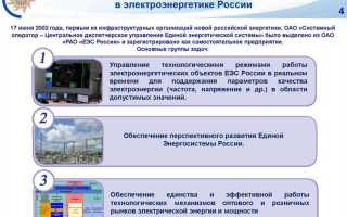 Какие задачи возлагаются на оперативно диспетчерское управление энергосистемы