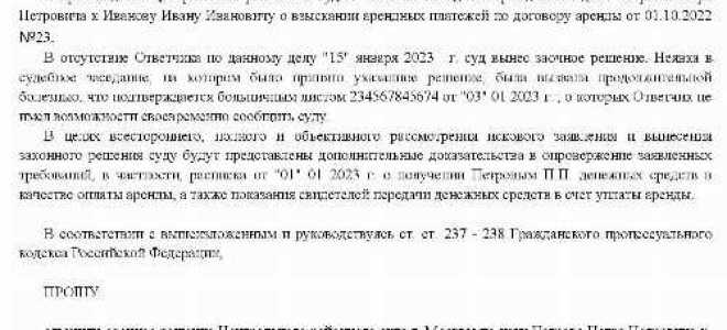 Как написать заявление об отмене судебного решения