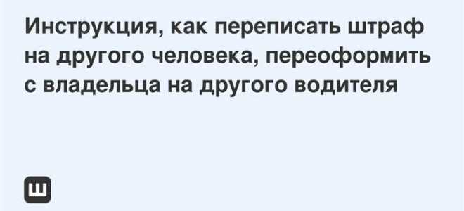Как переоформить жд билет на другого пассажира с сохранением места