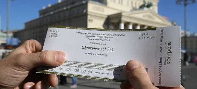Как сдать билеты в большой театр купленные онлайн