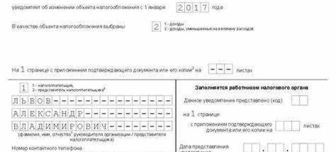 Как уведомить налоговую о переходе на усн
