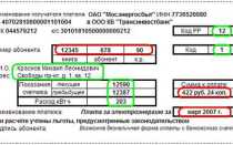 Что делать если мосэнергосбыт неправильно насчитывает платежи