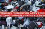 Что такое утилизация образца специальной техники