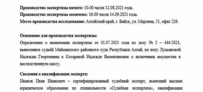 Рецензия на экспертизу для суда как доказательство