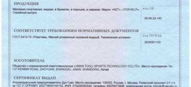 Номер сертификата или декларации соответствия сиз где взять