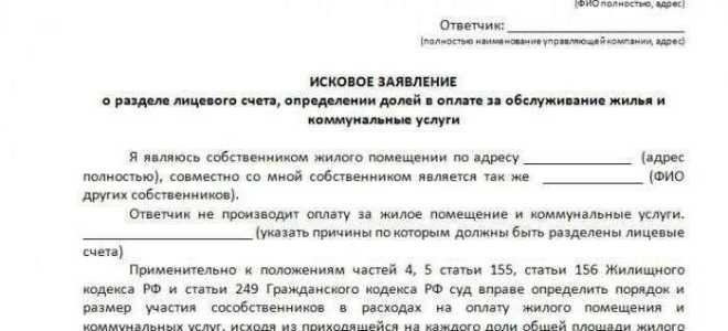 Как разделить лицевые счета в муниципальной квартире