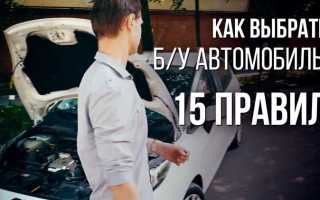 Как правильно купить бу автомобиль у перекупа