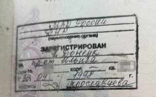 Место регистрации в паспорте где