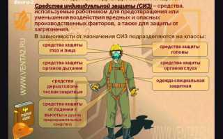 Что необходимо сделать при обнаружении непригодности средств защиты сиз