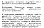 Что такое правоприменительная практика простыми словами