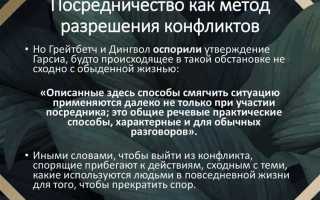 Чем отличается медиация от посредничества