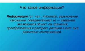 Информация которая исходит из официальных источников называется