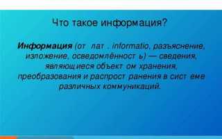 Информация которая исходит из официальных источников называется