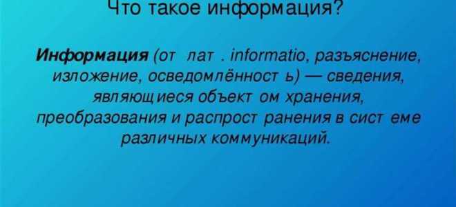 Информация которая исходит из официальных источников называется