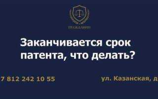 Что делать после аннулирования патента