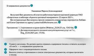 Как указать в письме приложение в электронном виде
