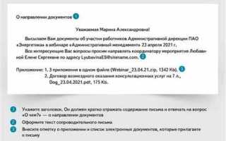 Как указать в письме приложение в электронном виде
