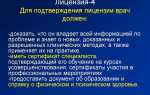 Насколько сложно лишить врача лицензии что нужно