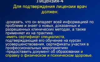 Насколько сложно лишить врача лицензии что нужно