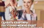 Как законно сдавать квартиру посуточно