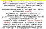 Сколько разделов входит в договор об образовании