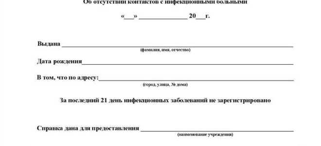 Справка об эпидокружении кто выдает по закону